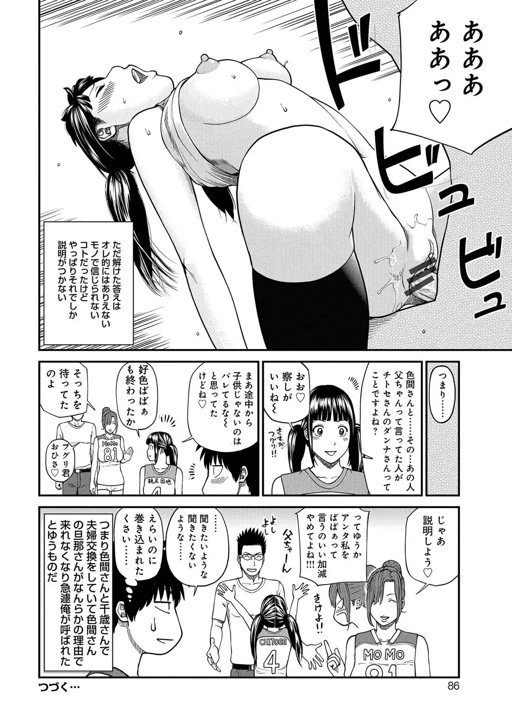 Momojiri Danchi Mama-san Volley Doukoukai - Mom's Volley Ball