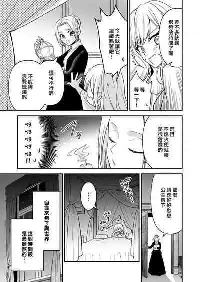 kusareen no aitsu to i sekai tensei shitara beddo de torotoro ni daka re teru saichūdeshita | 和冤家一来到异世界 就正好在床上进行着不可描述之事 1