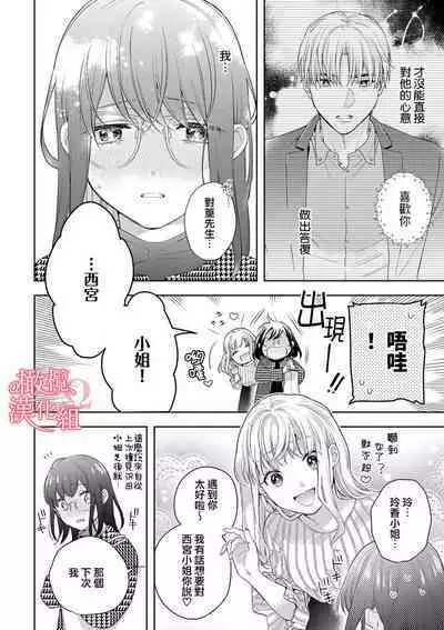 [Yun] Koisuru Mae ni, Amai Hatsujou. ~Shachou to Unmei no Omega~1-7 | 恋爱之前、甜蜜发情。~社长与命中注定的Ω~ Vol. 1-7 [Chinese] [橄榄汉化组]