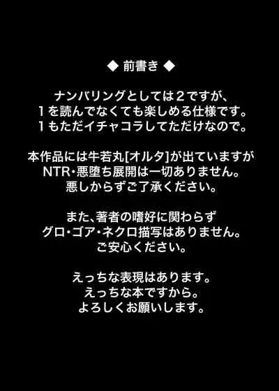 Ushiwakamaru, Oshite Mairu! 2