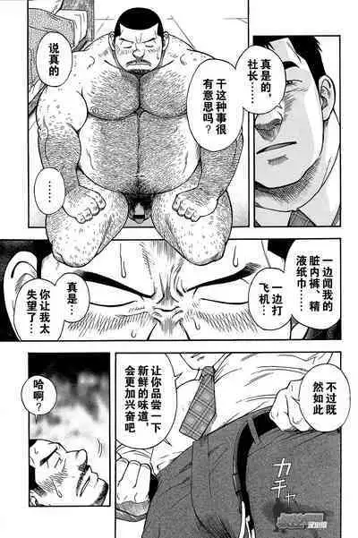 Ekimae Fudosan Hanjyoki Ch.1