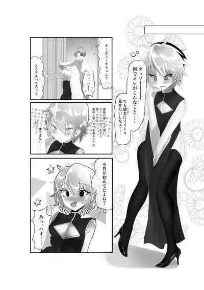 [DAINZIA (Usayama Nico)] Chotto Yankeeppoi Otokonoko ga Kinketsu de Otokonoko Health ni Shozokutte Kyakuken Senpai no Mesu Onii-san ni Mechakucha ni sareru Hanashi. [Japanese, English]