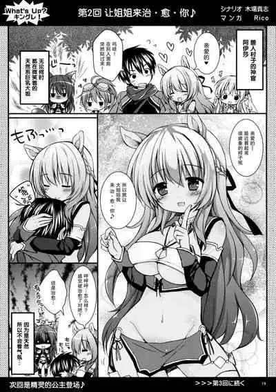 (C90) [Rico-ba, Ico-ba (Rico, taca)] Oita na Kemo Yome ni wa H na Oshioki o (King of Races) [Chinese] [脸肿汉化组]