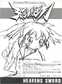 (CR23) [RIROLAND (Kuuya, Satomi Hiroyuki)] Heavens Sword (Rival Schools, Street Fighter, Fun Fun Pharmacy)