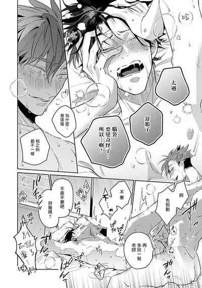 [Tonoka Mottasu] Ore no Seito wa Kawaikunai | 我的学生一点也不可爱 本篇 + 推特加笔 [Chinese] [冒险者公会] [Digital] [完结]