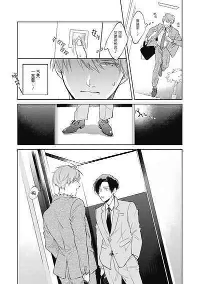 [Arata Licca] Oni Joushi Gokudera-san wa Abakaretai. | 魔鬼上司·狱寺先生想暴露 Ch. 1-5+番外 [Chinese] [拾荒者汉化组] [Digital]