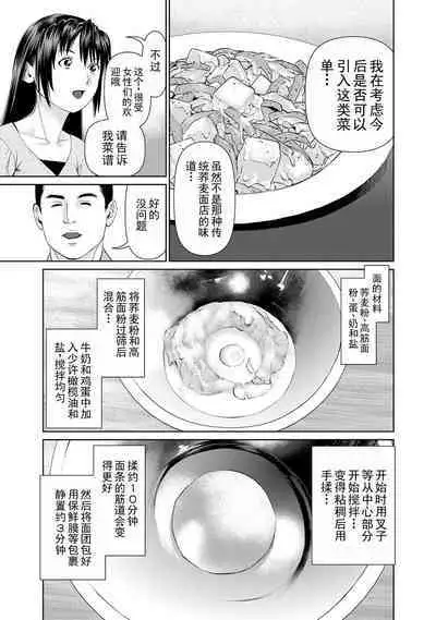 Otto ni Naisho de Ajimi Shite 2 | 背着老公偷偷尝味道 2