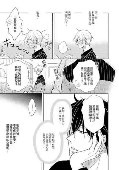 [Kishimoto] Iyaya Iyaya mo Suki no Uchi? | 讨厌也是喜欢的一种? [Chinese] [Digital]