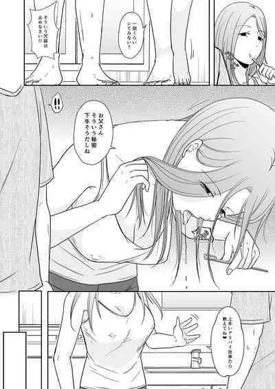 娘の私はうちの継父と