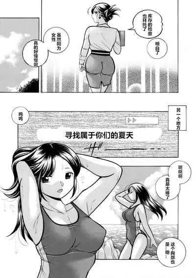 [Chuuka Naruto] Bijin Shachou Yuki ~Mitsuyaku no Nikusettai~ Ch. 1-10 [Chinese] [村长个人汉化]