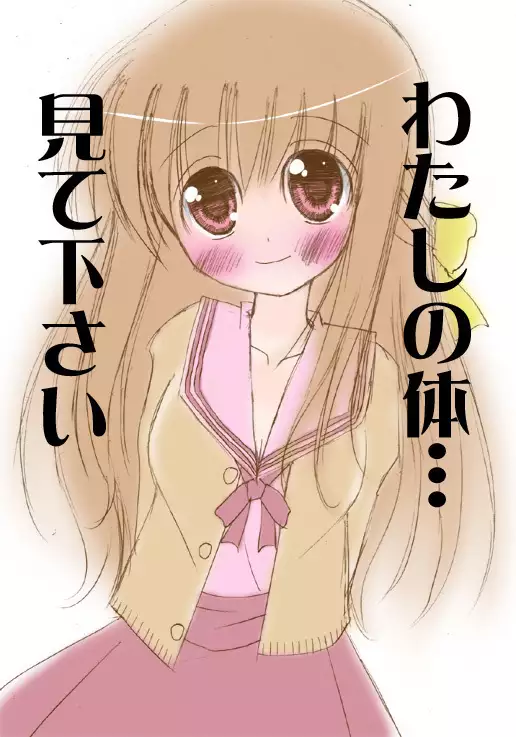 Watashi no Karada... Mite Kudasai