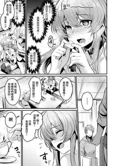 Chitsujo Trip | 秩序之旅