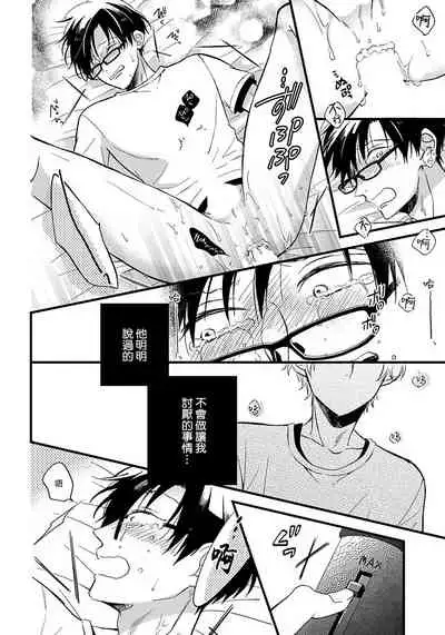 [Tonda Moko] Boku no Kawaii Dohtei-kun | 我可爱的童贞君 Ch. 1-6 [Chinese] [拾荒者汉化组] [Digital]