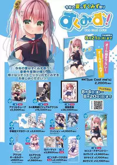 [Melonbooks] Gekkan Uribou Zakka-ten 2023-8-11 Hakkou-gou [Digital]