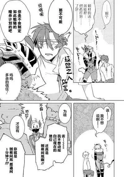 Maou-sama wa Yuusha no Ken de Midaretai | 魔王大人想用勇者的剑来捣乱