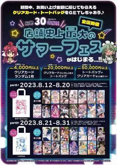 [Melonbooks] Gekkan Uribou Zakka-ten 2023-8-11 Hakkou-gou [Digital]