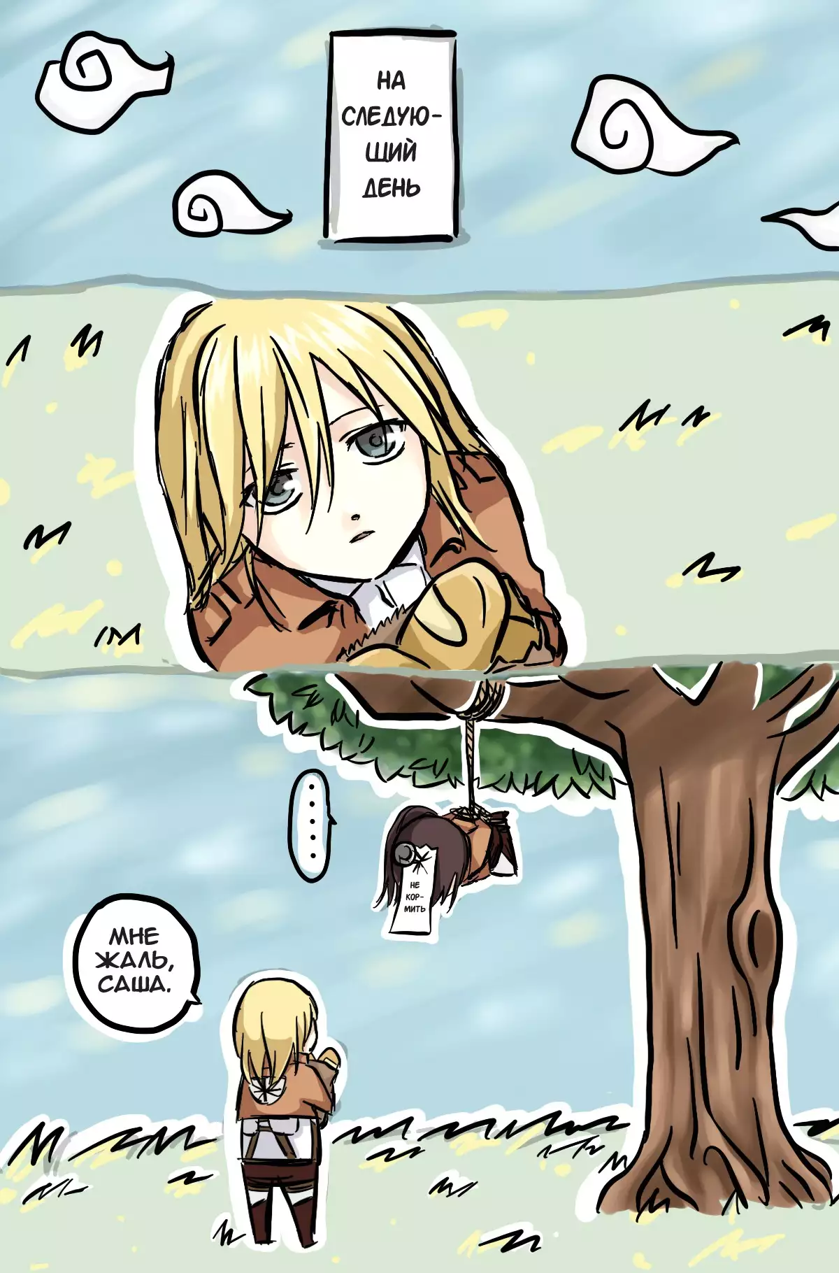 How to Improve Your Relationship with Mikasa