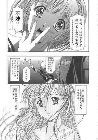 (C68) [Henreikai (Kawarajima Koh)] Sakura Ame Wide Ban ~Tomoyo no Nagaiyoru~ Ch. 1-3 (Cardcaptor Sakura) [Chinese] [霸宋漢化]