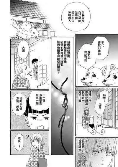 [Sumireno Satomi] Time Slip Enmusubi ~Taishou Danshi to Majiwaru Mitsuya~ | 跨越时空的姻缘~和大正男子的交欢之夜~ 1-2 [Chinese] [莉赛特汉化组]