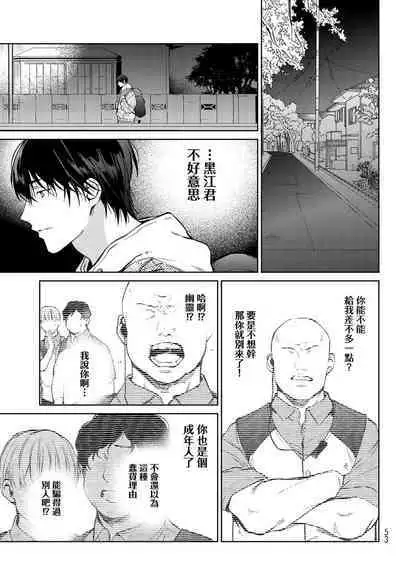 [Ozaki Kaho] Noisy Roommate ~Ie Nashi ni Natta node Ikemen to Kaiitsuki Bukken de Doukyo Hajimemashita~ | 我的怨种室友 Ch. 1-7(上+下) [Chinese] [苍蓝神烦汉化组x冒险者公会] [Digital]