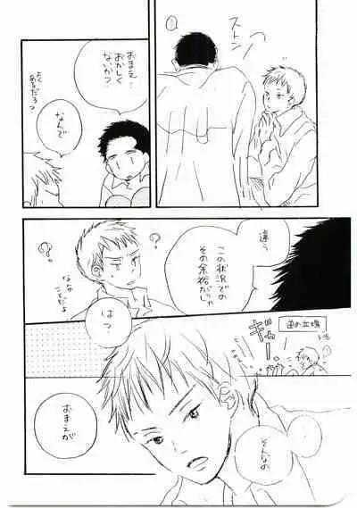 Hajimari wa Meromero Punch!