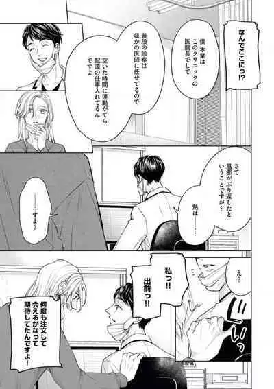 "Anata o Kudasai!" Dokushin Onna to xxx Oji-sama no Yosougai na Koi