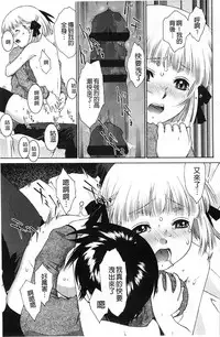 [Umashika] Petit Pai | 稚嫩微乳 [Chinese]