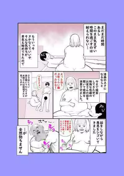 [Ura Meshiya (Maccha Neji)] Jitsuwa Jukujo DeliHeal Taiken