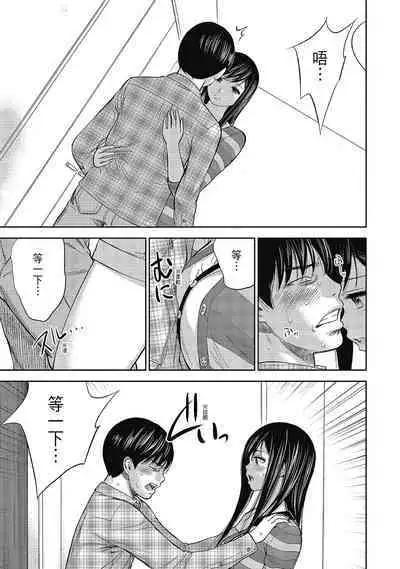 Ayamachi, Hajimemashite. 2 | 無法抗拒的誘惑 2 End