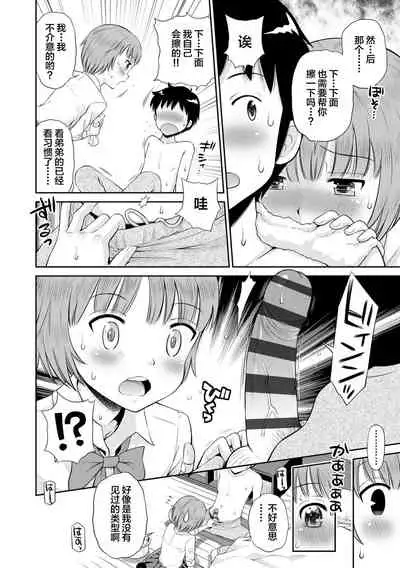 Koakuma teki Kanojo | 小恶魔女友