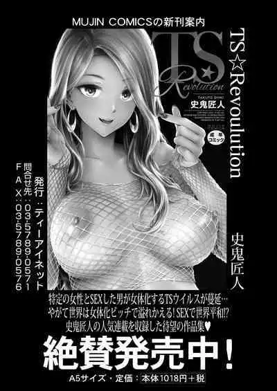 COMIC Mugen Tensei 2023-11