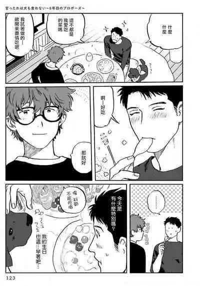 [Nitako] Amattare wa Inu mo Kuwanai | 嗲嗲甜甜超腻歪 01-06+番外1-2 [Chinese] [拾荒者汉化组] [Digital]