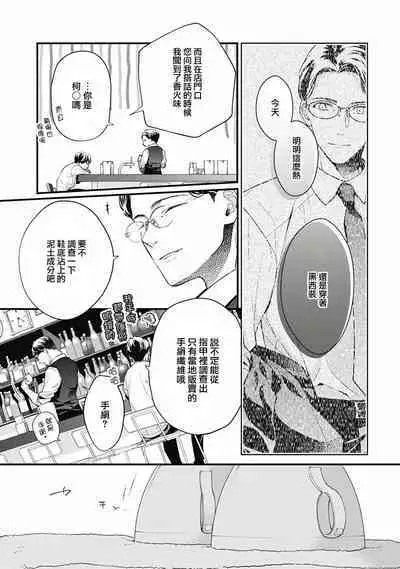 Fukagyakusei no Himawari | 不可逆的向日葵 Ch. 5-7