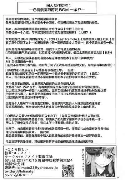 Kokoro Sagashi. | 寻心