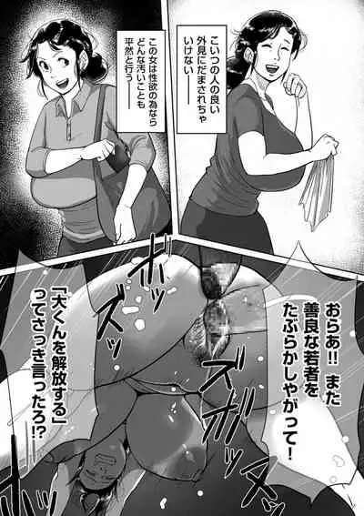 [Mokuzou] Tonikaku sekkusu ga shitai obasan, Ryōko [Digital]