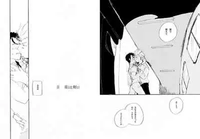 [Hozumi] [Web Sairoku] Kuwata × Ishimaru Hon 'Kimi Kara Me Ga Hanasenai' Sairoku