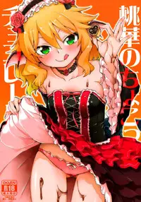 (My Best Friends 8) [Jikomanzoku (Akizuki Itsuki)] Momoka no Chokotto Chocolate (THE IDOLM@STER CINDERELLA GIRLS) [Chinese] [脸肿汉化组]