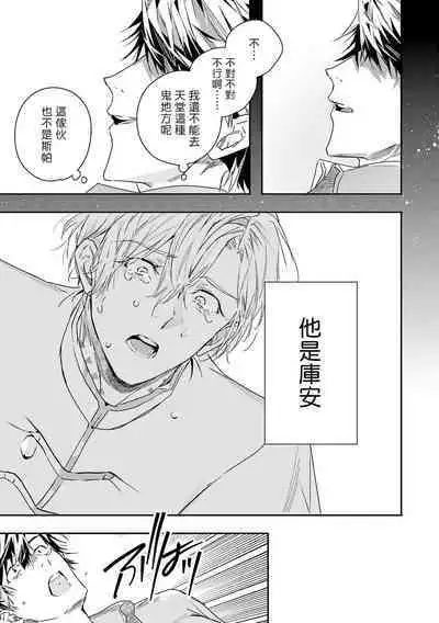 [Seina Anji] World's End Blue Bird | 末世青鸟 Ch. 4-10 + 特典 + 11-12 [Chinese] [Digital]