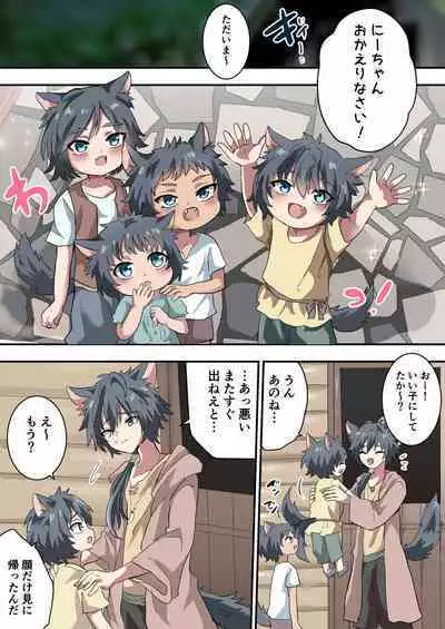 [Barbecue Popcorn (Koshian)] Kemonobito no Onii-chan ga Iroiro Ganbaru Hanashi [Digital]