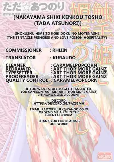 [Tada Atsunori] Shokushu Hime to Kobi Doku no Motenashi | The Tentacle Princess and Love Poison Hospitality [English] [Kuraudo]