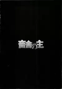 [Onikubo Hirohisa] Chikusha no Nushi