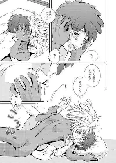 Take me to the Paradise! 3 + 3.5 Sugar Baby Love