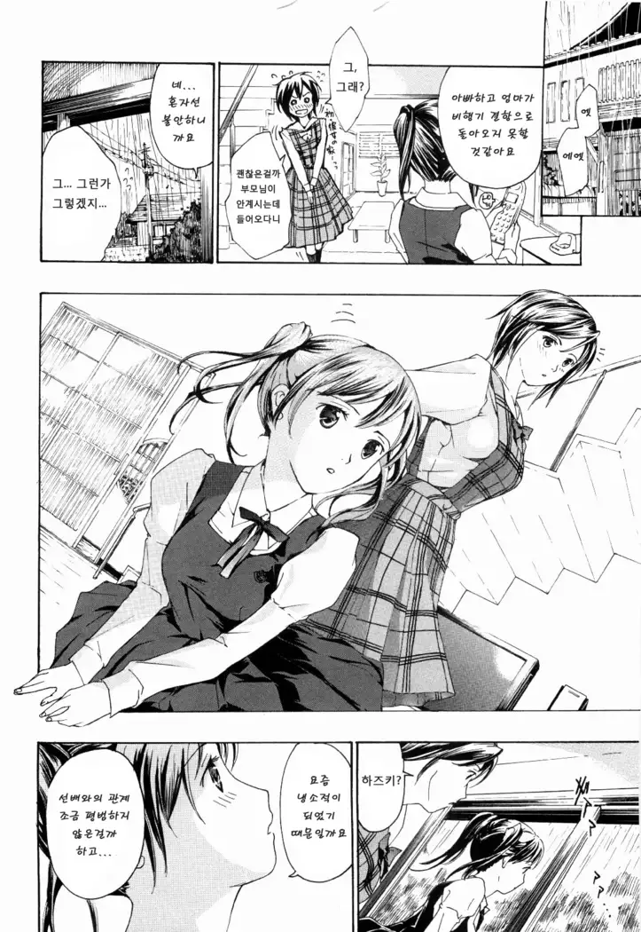 Shoujo Seiiki - Girl's Sanctuary