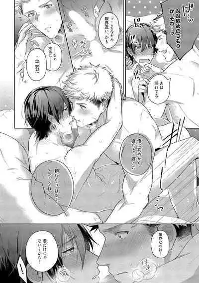 Orera wa Sukiau You ni Dekiteru