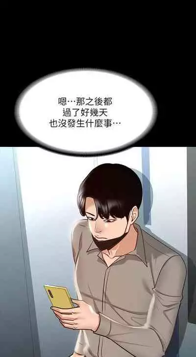 Manager Privileges chi 01-20 manhwaroshi