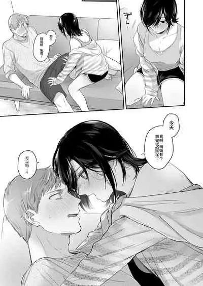 [Ura Alpaca Bokujou (Meeo)] Suki Araba Kareshi no Seiheki o Yugametai! ~Kimi no Aegi ga Mada Tarinai~ [Chinese]