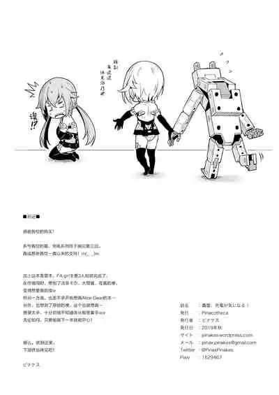 Gourai, Juuden ga Kininaru!