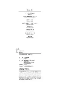 [Clone Ningen] Mesuryoku [Digital]