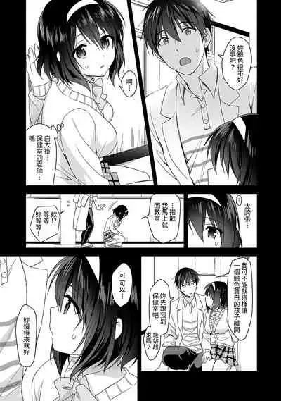[Fuyuichi Monme] Amayakashi Jouzu no Nagasato-san ~ Hokenshitsu de Yoshi Yoshi Ecchi!~ Ch.1-7 [Chinese] [裸單騎漢化]