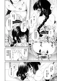 (C87) [Panda ga Ippiki. (Komizu Miko)] Kitakami-san to Teitoku ga Isshoni Kurasu Ohanashi. (Kantai Collection -KanColle-) [Chinese] [瓜皮萌萌哒&无毒汉化组]